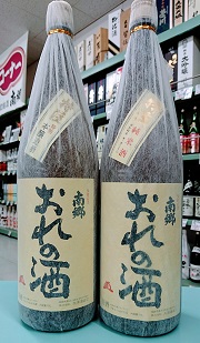 oreno_sake